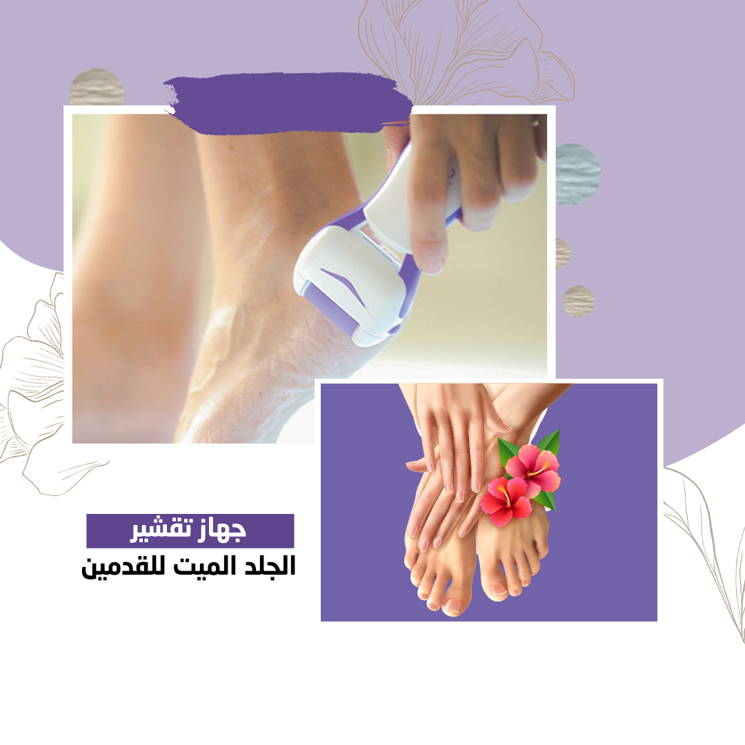 جهاز تقشير الجلد الميت للقدمين - الصورة 2