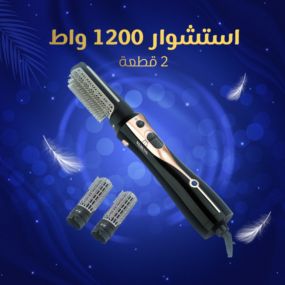 مصفف شعر مع ملحقين أسود 1200واط - الصورة 2