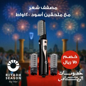 مصفف شعر مع ملحقين أسود 1200واط