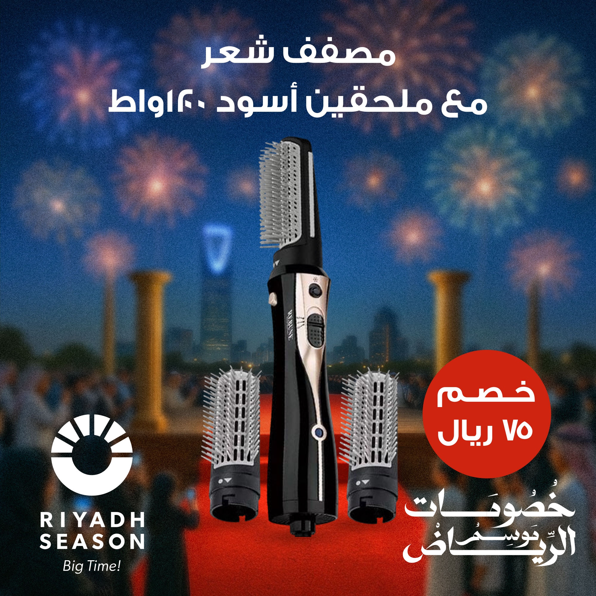 مصفف شعر مع ملحقين أسود 1200واط