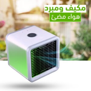 مكيف حديث للأماكن الضيقة