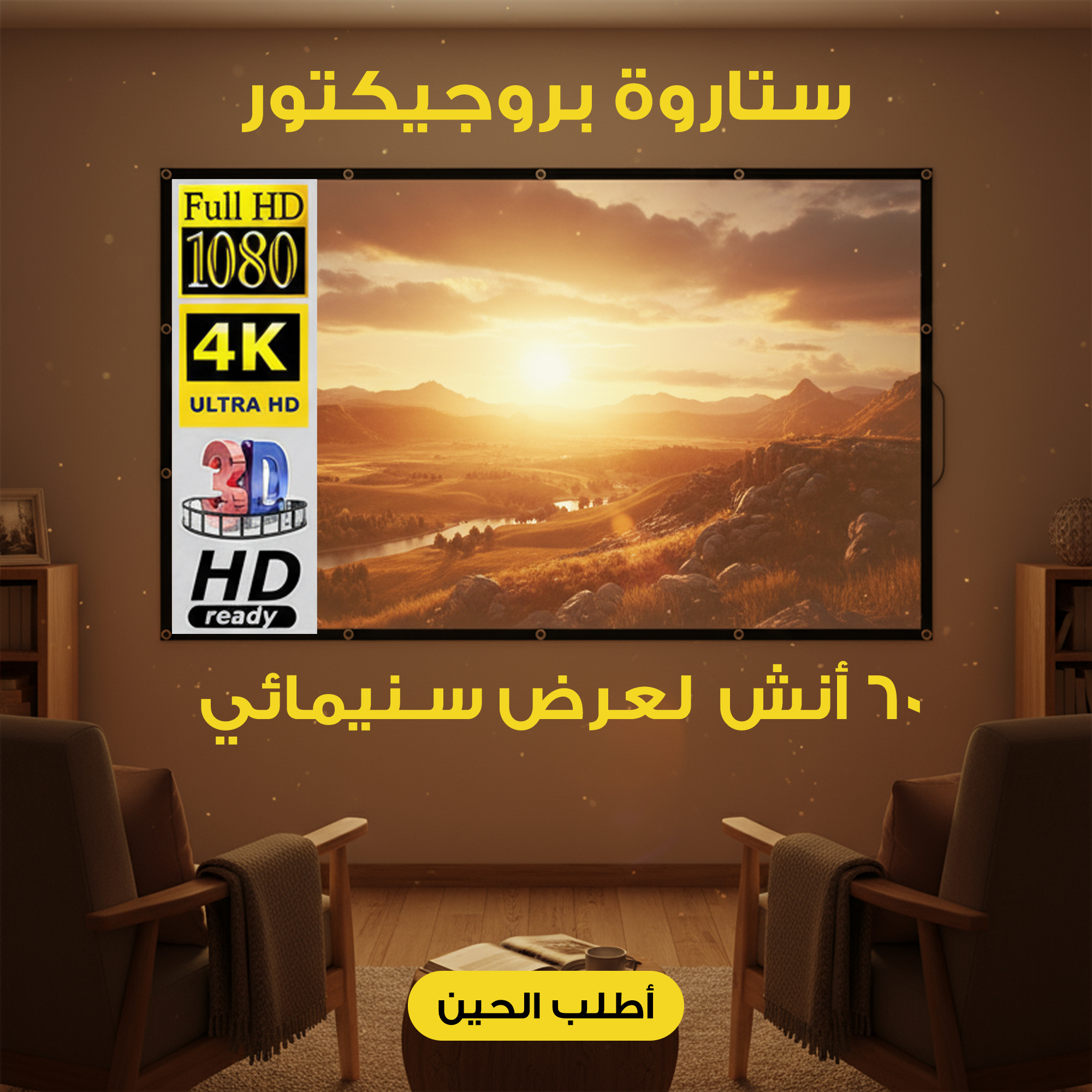 ستارة بروجيكتور 60 أنش لعرض سينمائى - الصورة 2