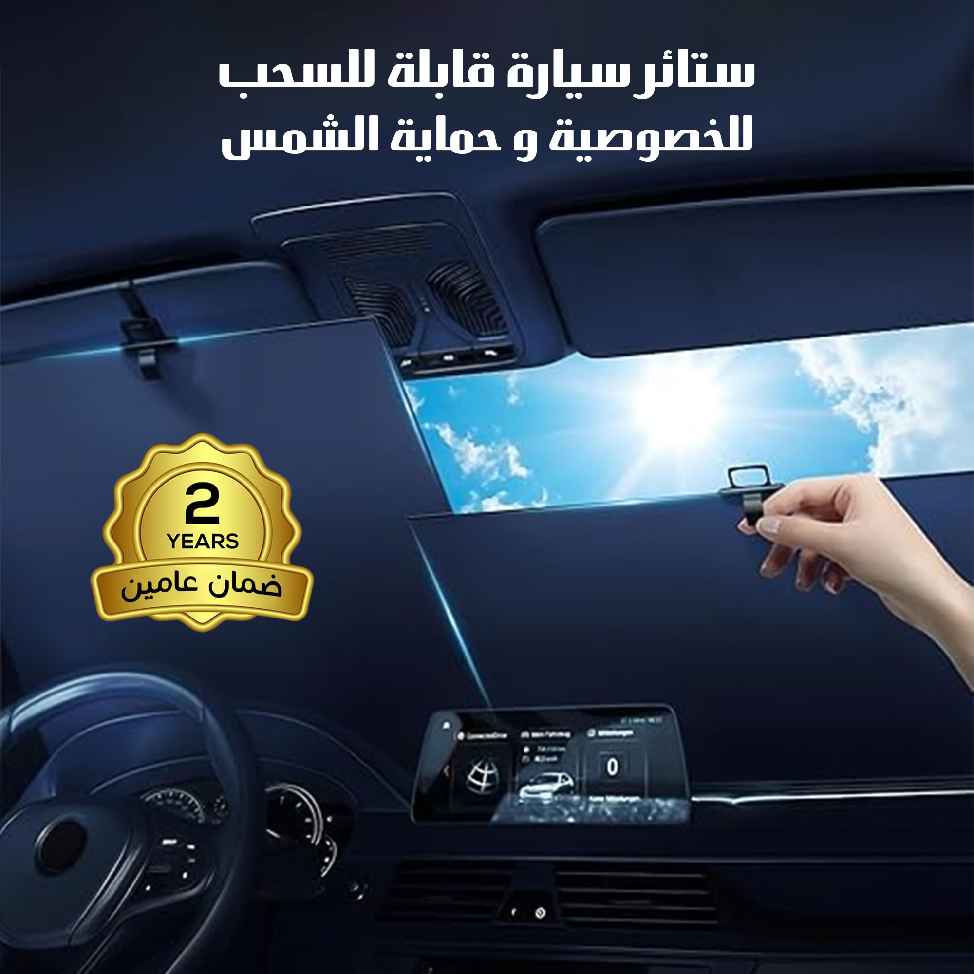 ستائر سيارة قابلة للسحب للخصوصية والحماية من الشمس – ضمان عامين - الصورة 3