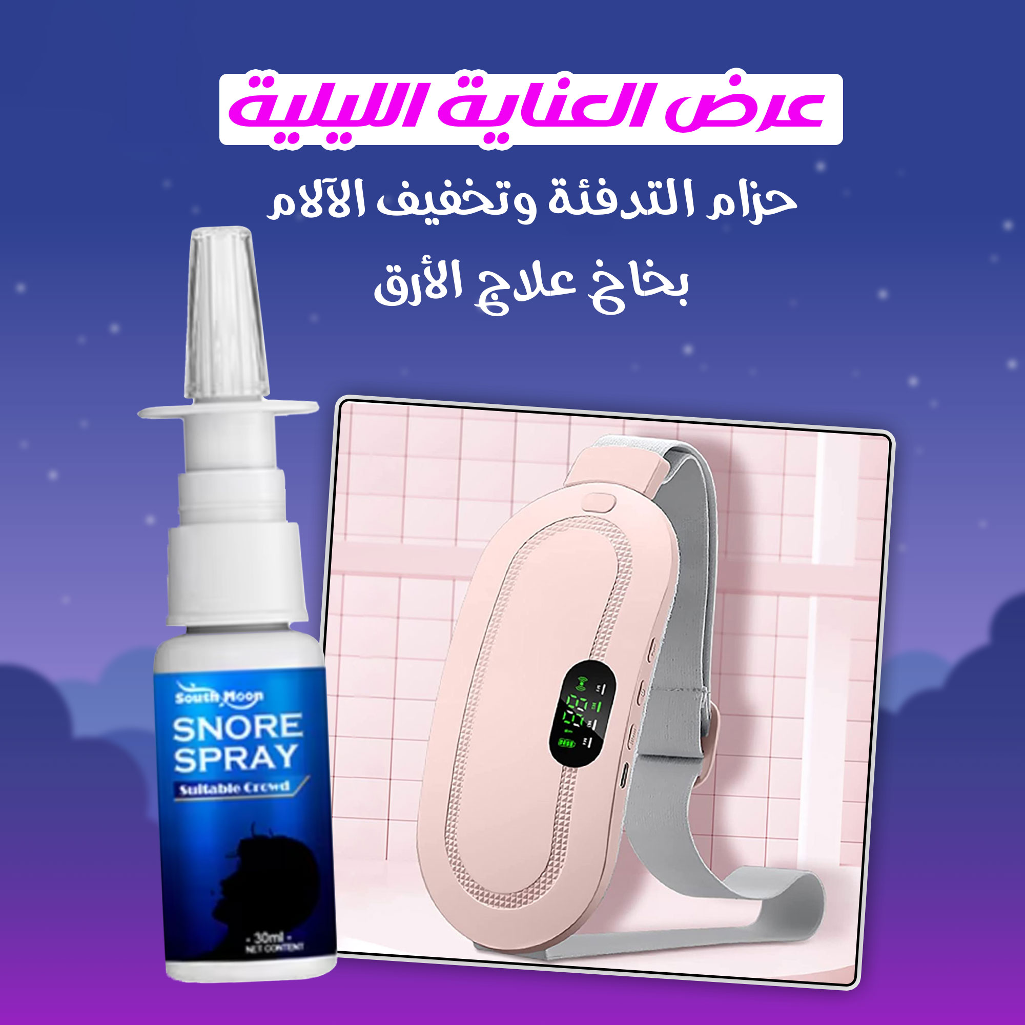 عرض العناية الليلية - الصورة 2