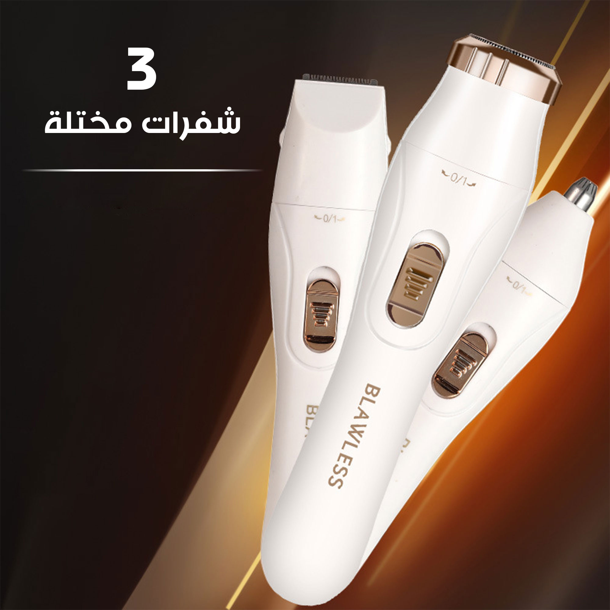 جهاز ازالة شعر الجسم بالكامل Blawless - الصورة 4